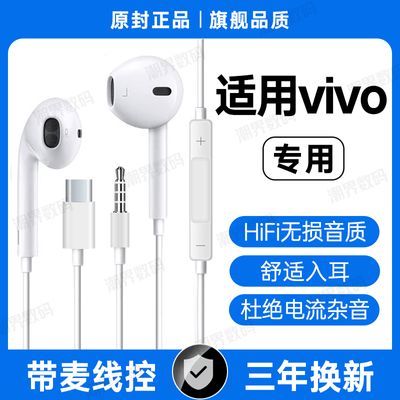 适用vivo有线耳机入耳式带麦游戏typec接口专用原配3.5mm圆孔降噪