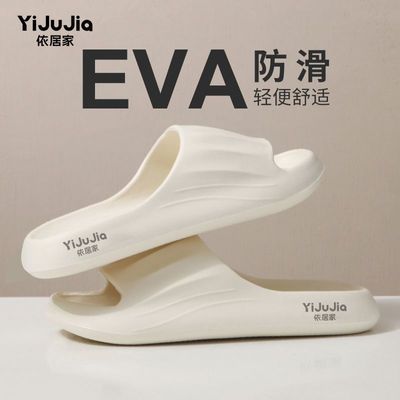 【依居家】踩屎感凉拖鞋外穿软底高颜值家用浴室防滑防臭情侣eva拖鞋