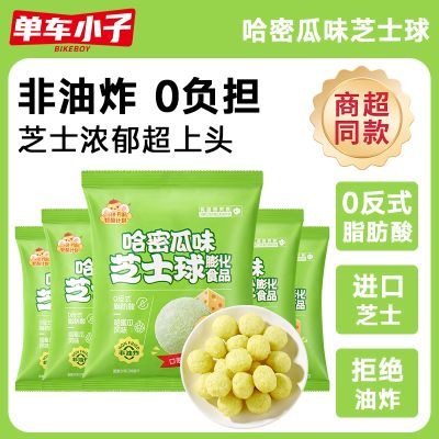 奶酪计划2包芝士球哈密瓜味35g网红零食居家办公休闲解馋芝士食品