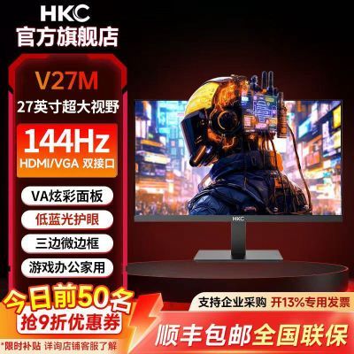 ���ڲ�����HKC V27M 27Ӣ�� 144Hz ˢ����  HDMI����ӿڰ칫Һ��������ʾ��