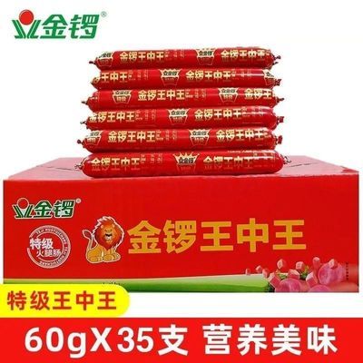 金锣正品6月9日产60g香嫩特级王中王火腿肠整箱批发