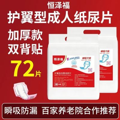 恒泽福成人纸尿片老人尿片36片葫芦纸尿片老年人隔尿垫尿不湿防漏优惠商品图片