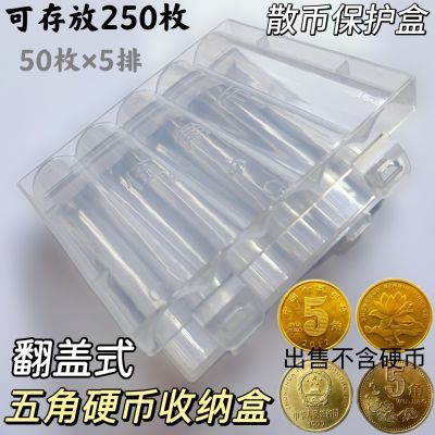 五角硬币收纳盒梅花五角荷花五角翻盖保护盒 快速整理可装250枚