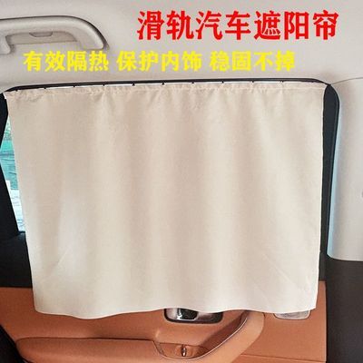 滑轨汽车遮阳帘防晒隔热车内窗帘车用遮阳帘三轮车遮阳嵌入式滑轨