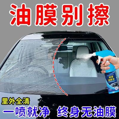 【一秒净透】玻璃油膜去除剂汽车前挡风玻璃清洗剂强力去油膜车窗