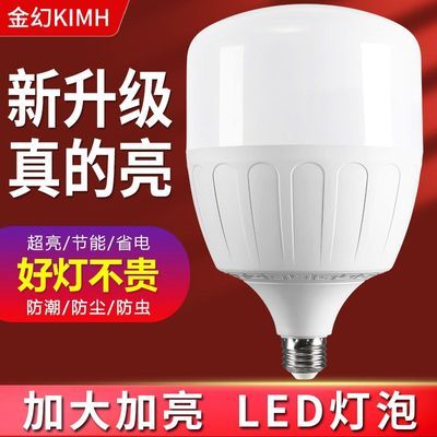 新升级led灯泡e27螺口超亮护眼节能灯泡大功率家用商用仓库球泡灯
