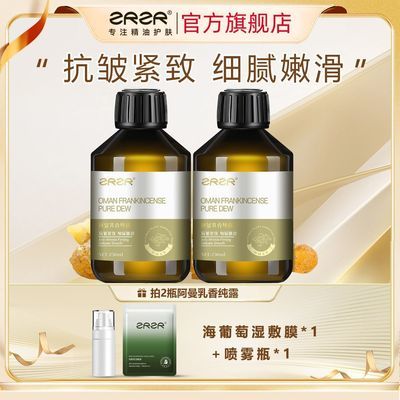 ZRZR阿曼乳香纯露抗皱紧致天然爽肤水 小分子保湿补水喷雾湿敷优惠商品图片
