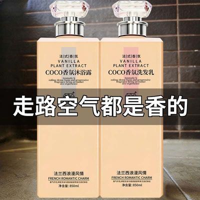 法国香水洗发水去屑止痒控油蓬松留香官方正品洗头膏沐浴露护套装
