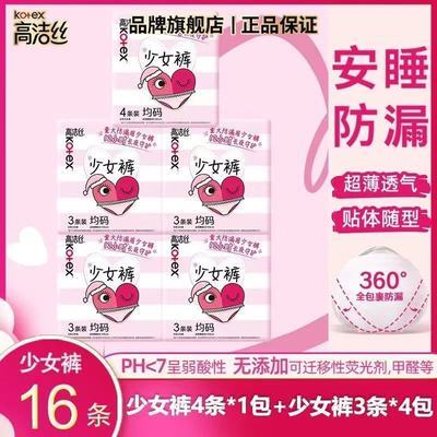 【高洁丝】少女裤夜安裤安睡裤夜用安心裤防漏裤型卫生巾姨妈裤卫生裤