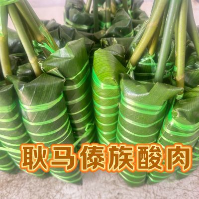 云南特产临沧耿马傣族叶子酸肉送佐料开胃爽口纯手工下饭菜发酵