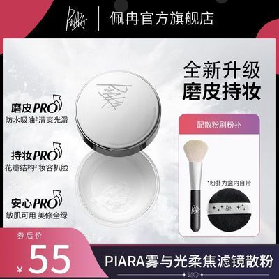 ���ڲ������¿�PIARAɢ�ۿ��Ͷ�ױ�۷۳־ÿ���������ױ��ˮ�����Դ���ױ�� 30.9Ԫ