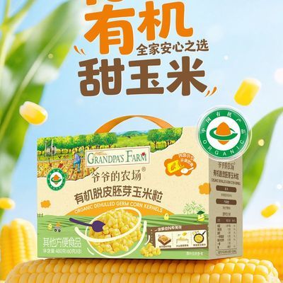 爷爷的农场有机甜玉米480g 38.68元 - 线报酷