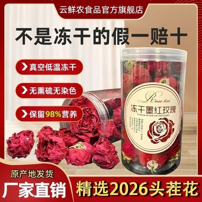 云南冻干墨红玫瑰可食用玫瑰花茶养生精品头茬大朵泡水大罐装无硫