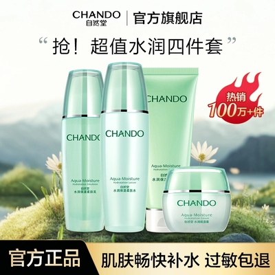 【自然堂】水润水乳套装保湿补水清爽女士乳霜春夏植物成分妈妈护肤品
