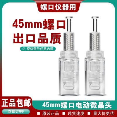 45螺口电动微晶头美容院纳米微晶片mts中胚浅导水光精华导入痘印