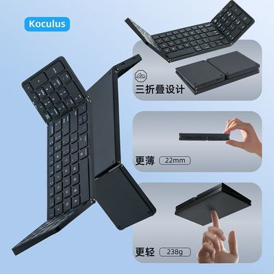 Koculus 折叠蓝牙键盘 可充电 三设备切换 办公便携迷你