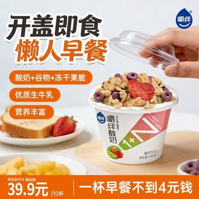 嚼绊酸奶10杯装145g奶+15g谷物搅拌酸奶混搭草莓猕猴桃速食食品优惠商品图片