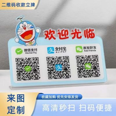 亚克力二维码展示牌立式支付宝收款码防水立牌扫码摆台付款码定制