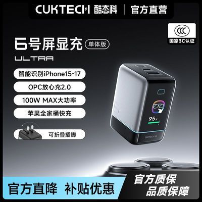 【102】酷态科6号屏显充Ultra手机充电器100W快充数显，需要V3会员才有专享价https://p.pinduoduo.com/xrV32JOb?sc=EFAC