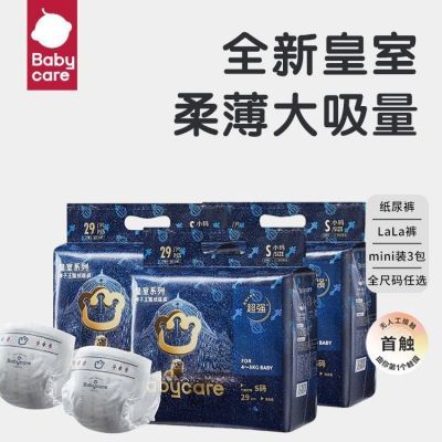 3包babycare皇室狮子王国MINI装纸尿裤尿不湿拉拉裤柔薄干爽尿裤【5月20日发完】