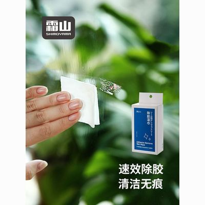 霜山除胶湿巾多功能去胶用品家用除胶剂玻璃双面胶不干胶清洁剂优惠商品图片