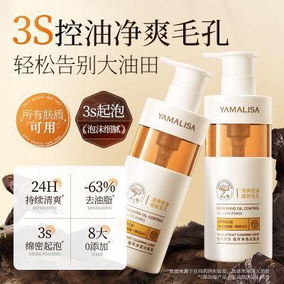 亚玛莉莎层孔菌氨基酸洁面洗面奶控油保湿深层清洁毛孔学生300g