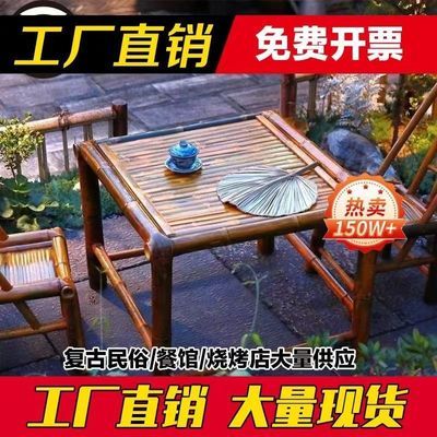 竹桌竹椅复古庭院竹桌椅组合竹椅子老式竹桌户外茶桌竹子桌椅全套