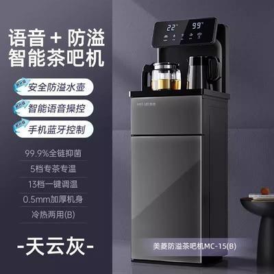 【美菱】MC-15/13智能语音茶吧机新款办公室高端底部上水茶吧机
