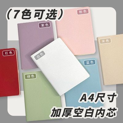 A4空白本荔枝纹加厚软皮不洇墨学生考研草稿本画画速写手绘专用本优惠商品图片