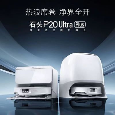 roborock/ʯͷ P20 Ultra Plus ɨ�ػ����� ����ˮ�� 3449Ԫ