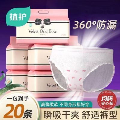 【植护】安睡裤卫生裤女性生理期日夜用卫生巾贴身防漏量贩实惠安心装优惠商品图片