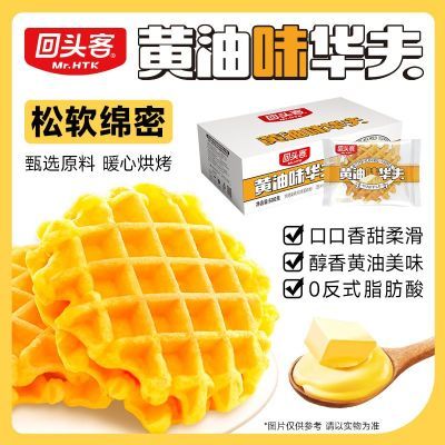 【回头客】黄油华夫饼面包早餐糕点休闲食品网红零食下午茶充饥优惠商品图片