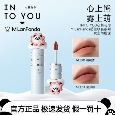 【萌兰联名】INTO YOU女主角唇泥唇颊两用哑光雾面伪素颜显白裸色优惠商品图片