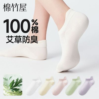 【10A抗菌】棉竹屋袜子女士船袜糖果色夏季薄款女短袜防滑不掉跟