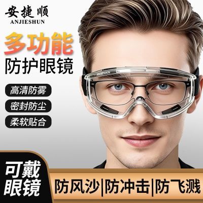 【安捷顺】全密封护目镜防雾可带近视镜四珠透明防冲击防风沙骑行眼镜