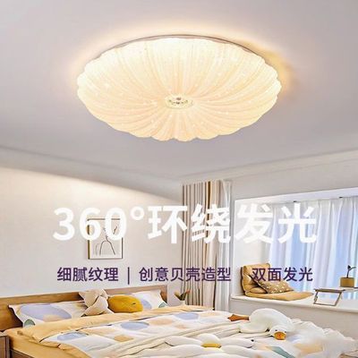 【顾家】高显色护眼吸顶灯简约现代贝壳款客厅灯随心调色LED节能省电