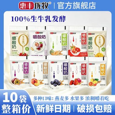 【10种口味】惠丰优牧嚼酸奶170g袋装酸奶批发一整箱嚼着吃早餐奶优惠商品图片
