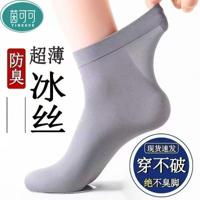 茵可可男士丝袜夏季薄款防臭透气男袜商务正装超薄冰丝抑菌中筒袜