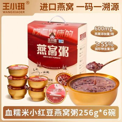 (临期)王小珥燕窝粥银耳羹即食免煮早餐代餐血糯米方便速食营养