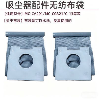 适用松下吸尘器MC-CA291-MC-CG321配件垃圾袋布袋过滤集尘袋 C-13