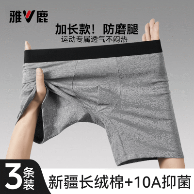 【雅鹿】运动内裤男防磨腿加长款四角裤纯棉无痕大码跑步专用男士短裤