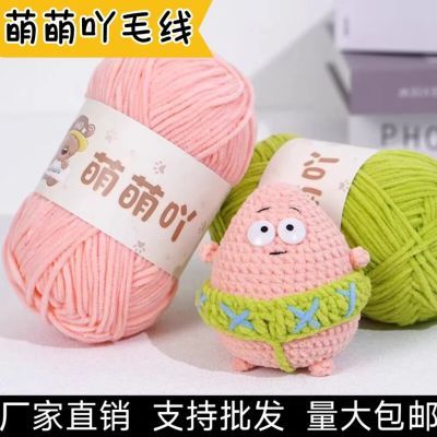 萌萌吖毛线萌小丫同款雪尼尔金丝光泽绒细冰条线织围巾钩玩偶钩拖