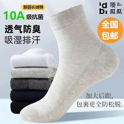 顶瓜瓜袜子男士中筒袜春夏季抗菌防臭吸汗透气薄款袜子不起球男袜