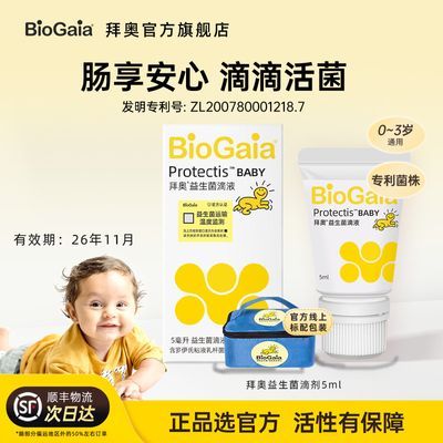 官旗方正品BioGaia拜奥益生菌婴幼儿童用罗伊氏乳杆菌滴剂5ml