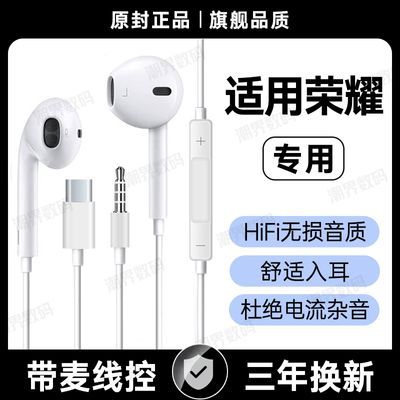 适用荣耀有线耳机专用原装入耳式游戏平板typec接口3.5mm圆孔通用