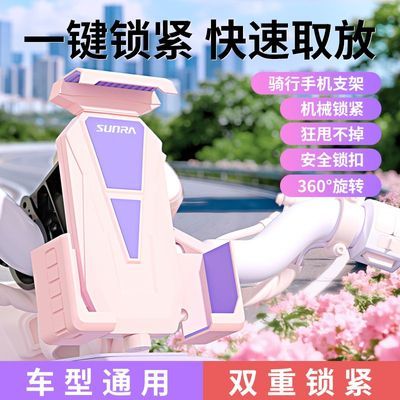 【新日】骑行户外手机支架骑手防震电动车外卖导航摩托车自行车固定架