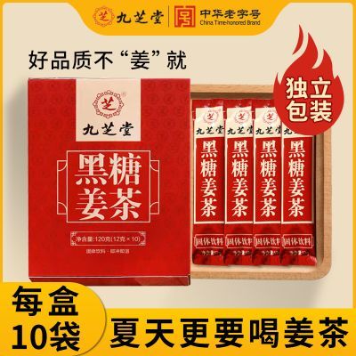 【九芝堂】黑糖姜茶独立包装120g大姨妈经期月子正宗姜糖生姜红糖茶