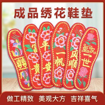 成品十字绣绣花鞋垫刺绣防臭透气吸汗女软男士硬批发纯棉布鞋垫