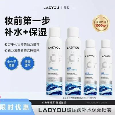 【LADYOU】玻尿酸小分子喷雾秋冬季深层补水保湿妆前面部护肤正品专用优惠商品图片
