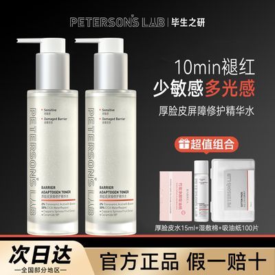 3.0毕生之研厚脸皮水修护屏障舒缓补水保湿修红敏肌维稳滋润升级优惠商品图片